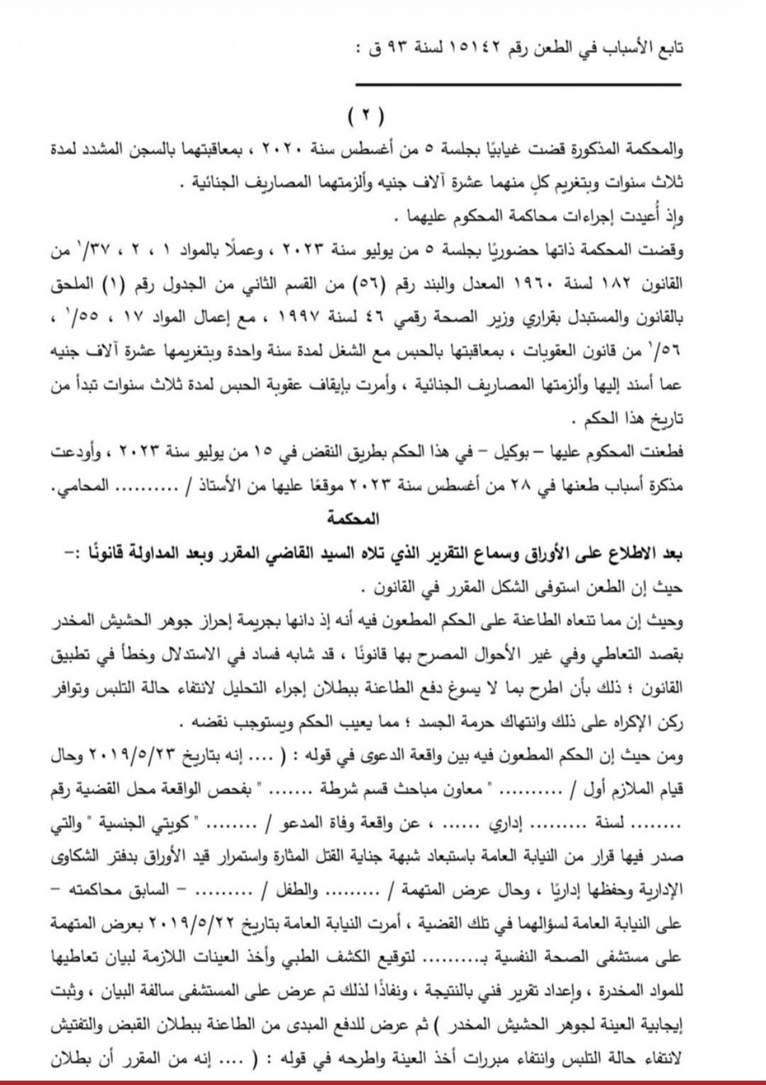 تحليل الشاهد 2