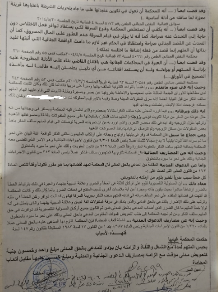 اتهام زوجة 8