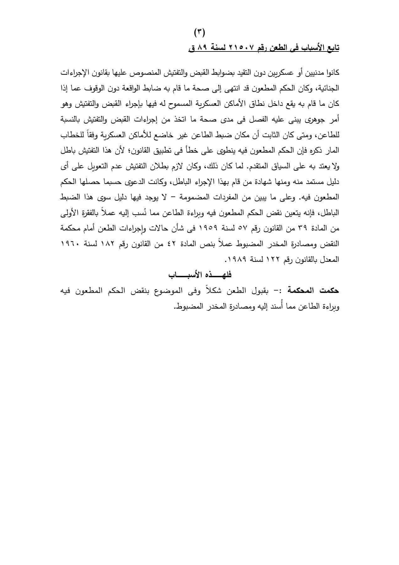 عسكرية 3 عسكرية 3