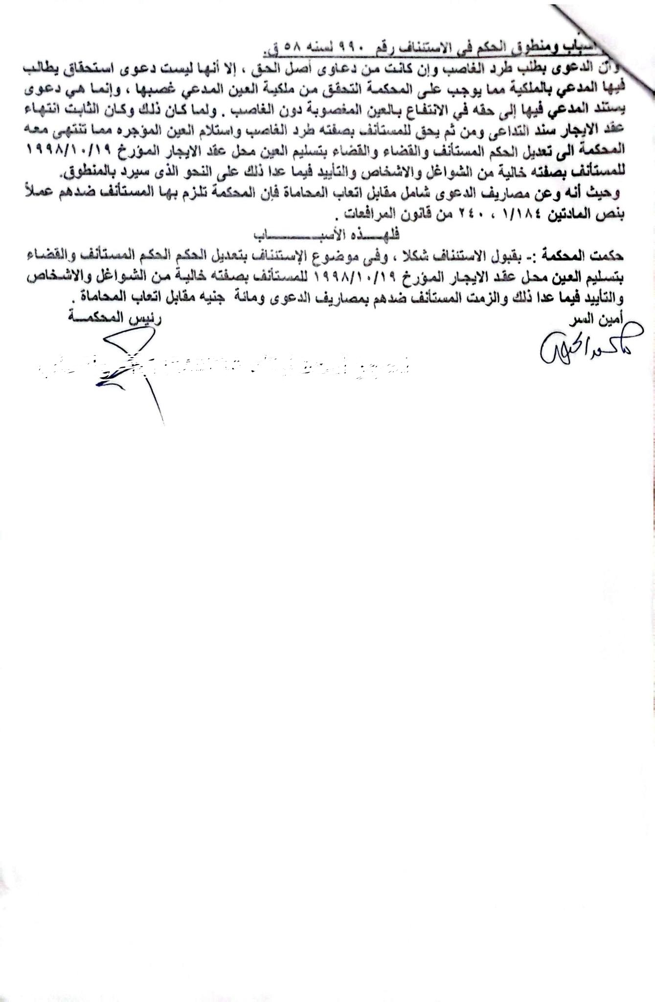 طرد من الارض 2