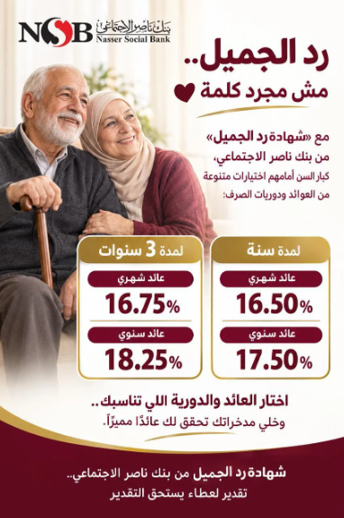 رد الجميل
