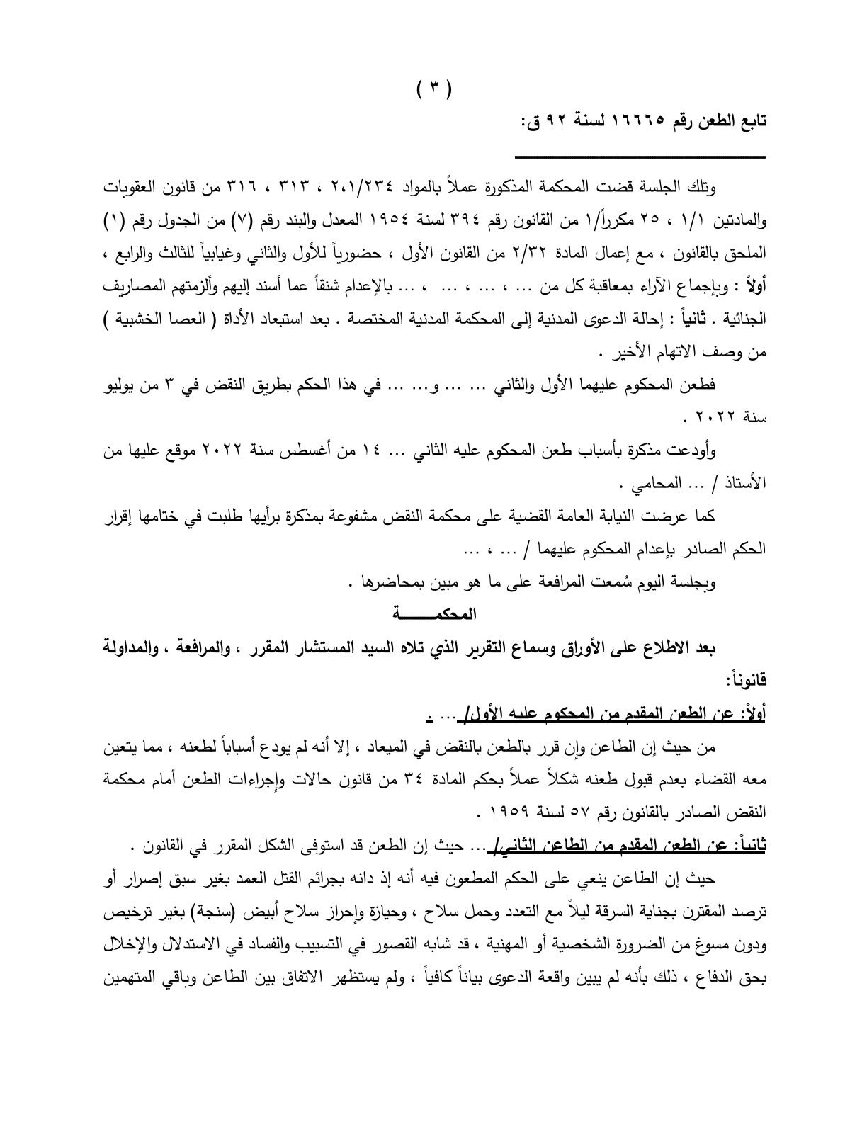 3 اعدام 3 اعدام