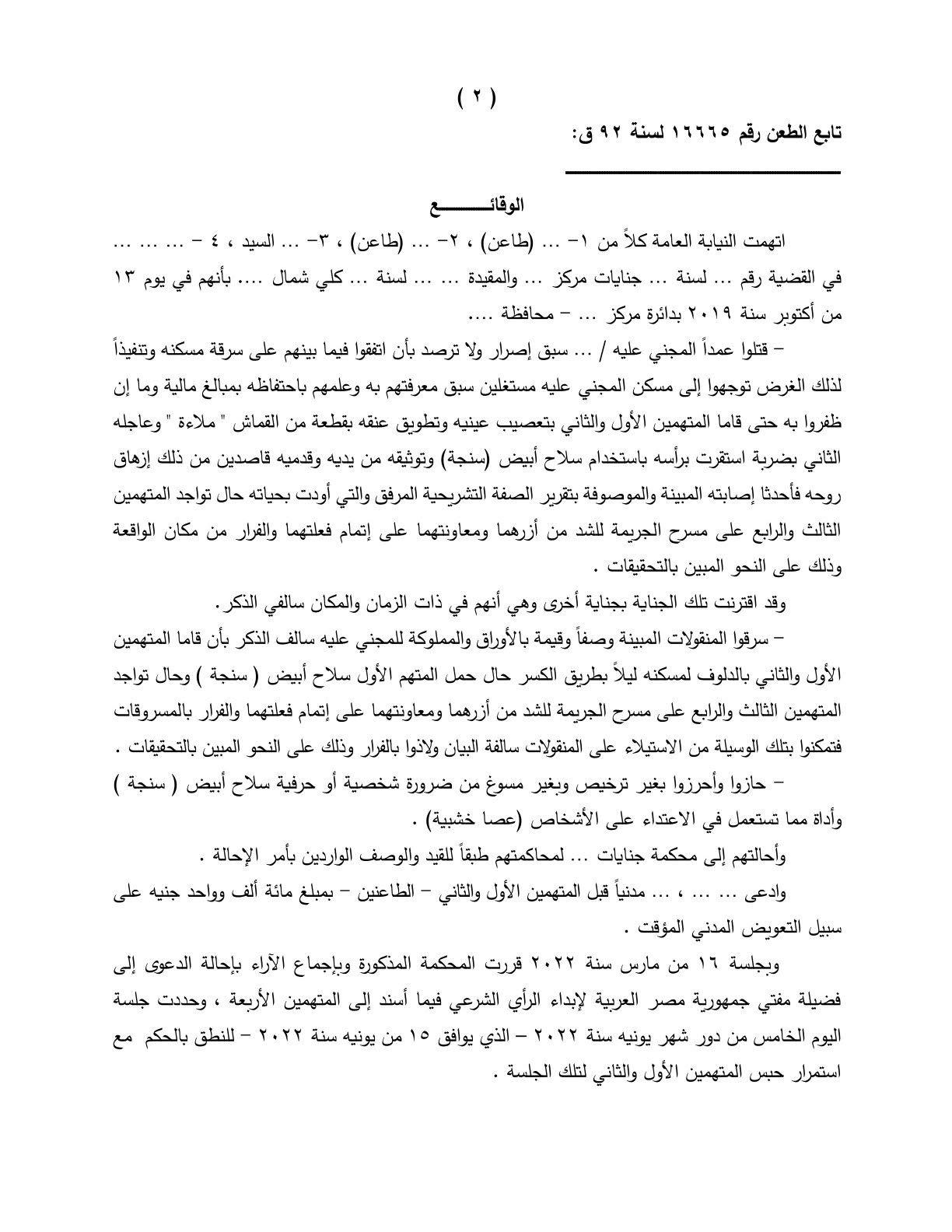 2 اعدام 2 اعدام