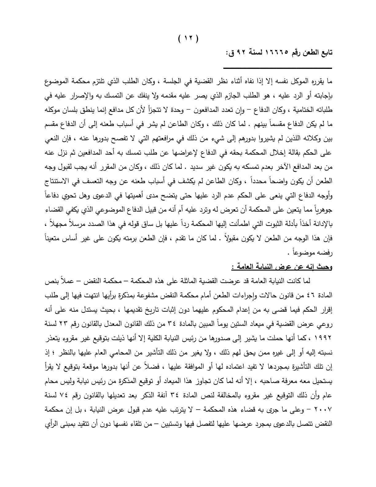 12 اعدام 12 اعدام