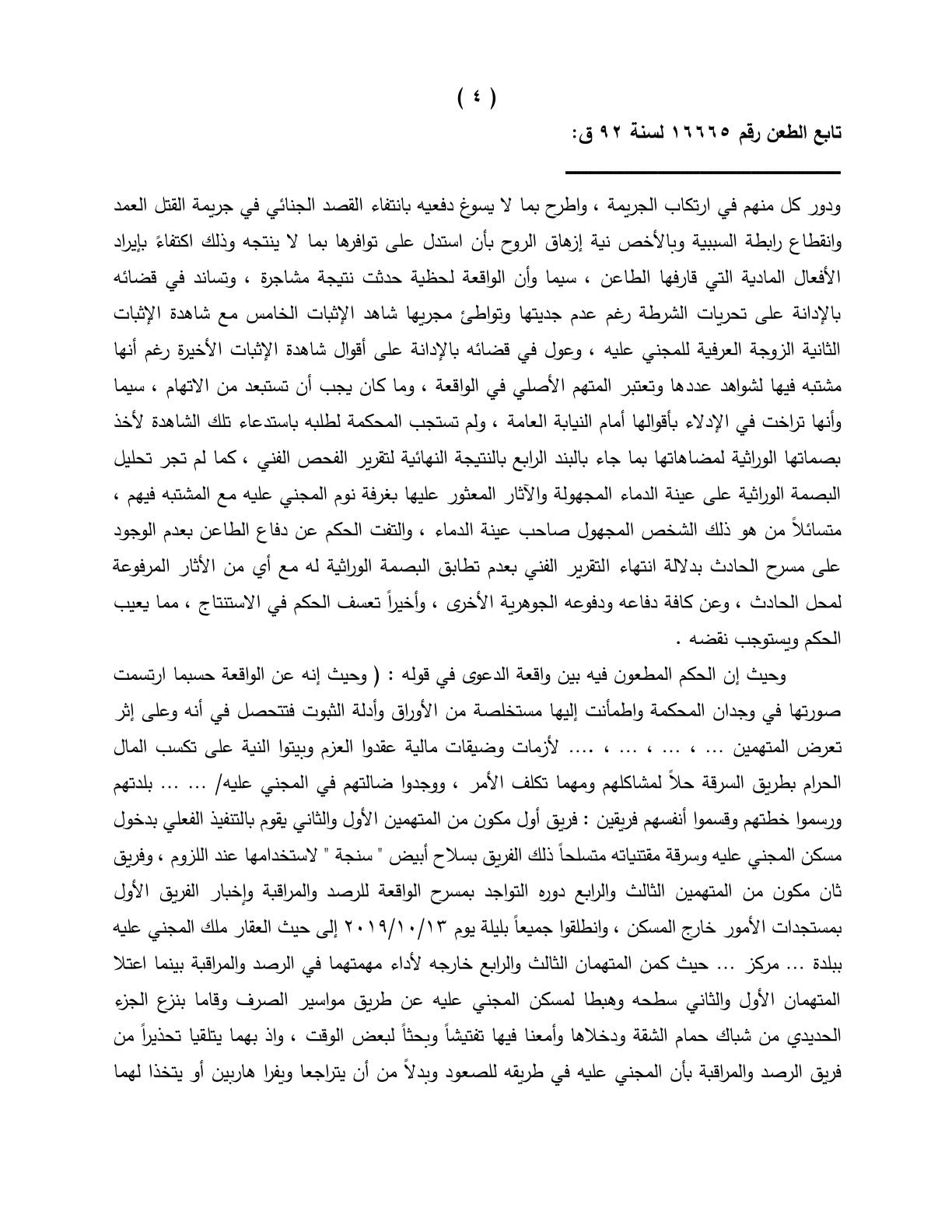 4 اعدام 4 اعدام