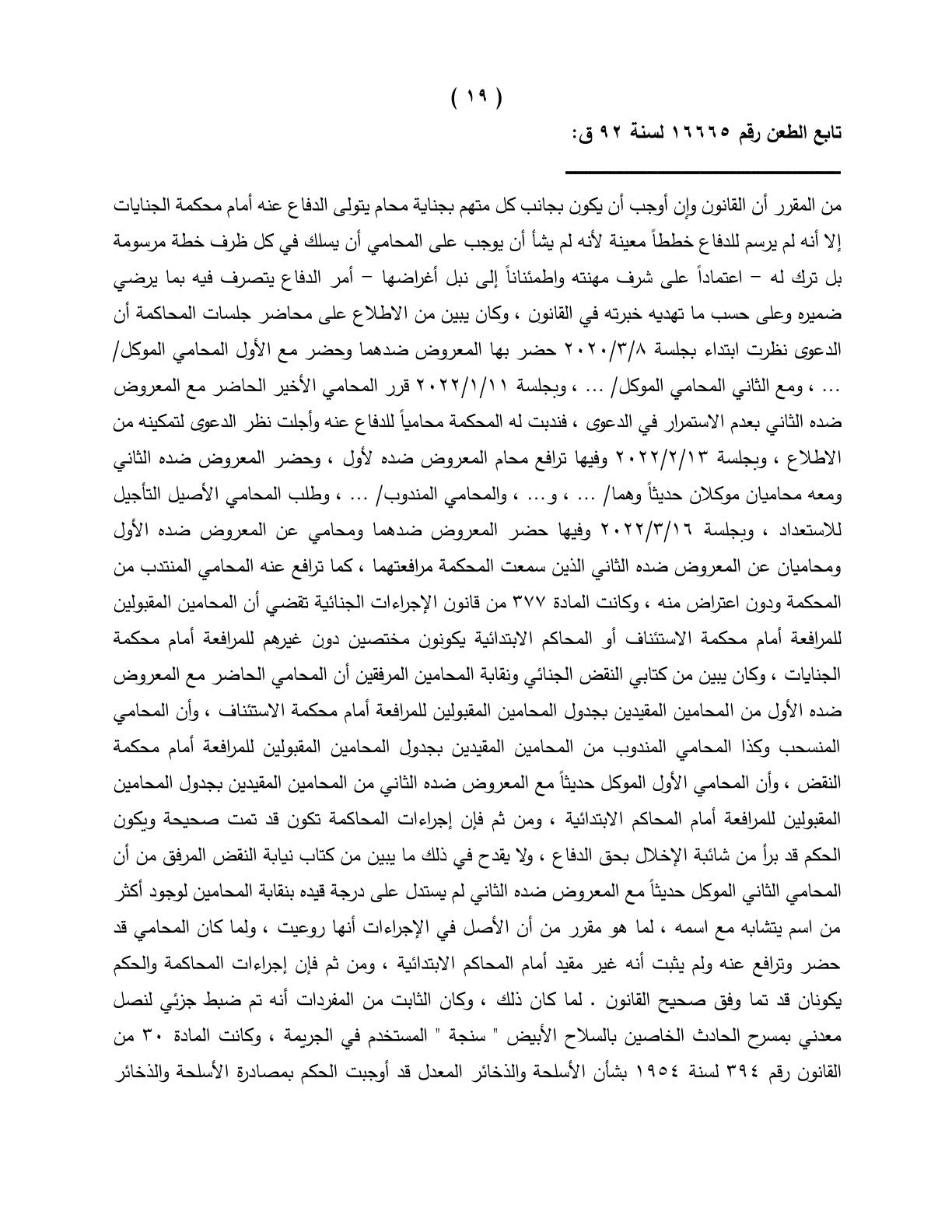 19 اعدام 19 اعدام