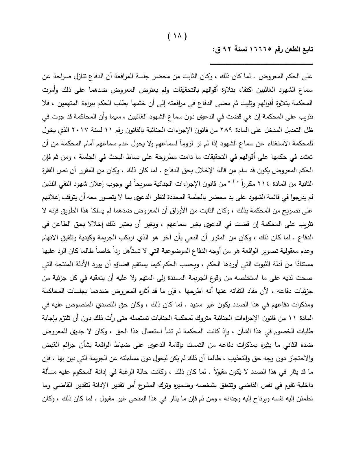 18 اعدام 18 اعدام