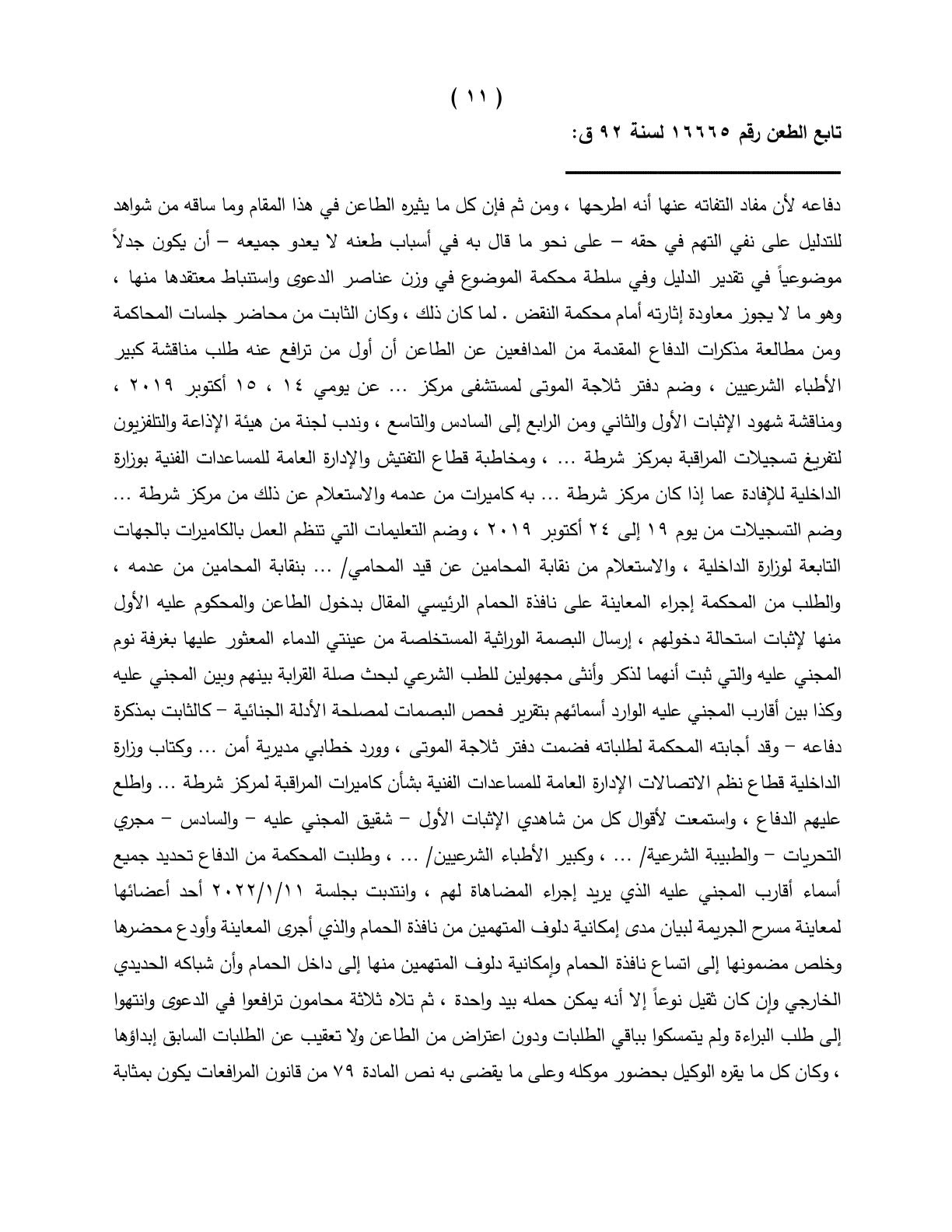 11 اعدام 11 اعدام
