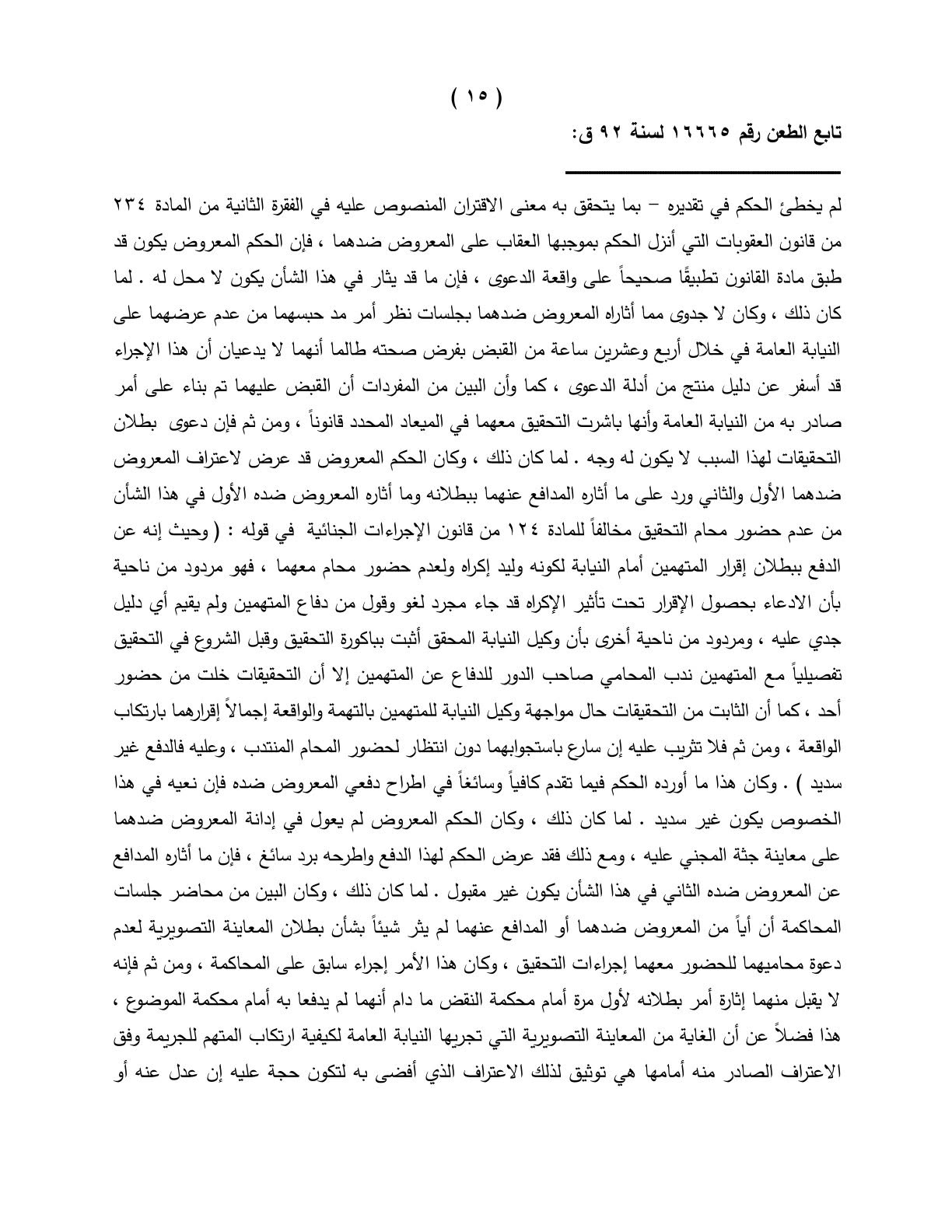 15 اعدام 15 اعدام