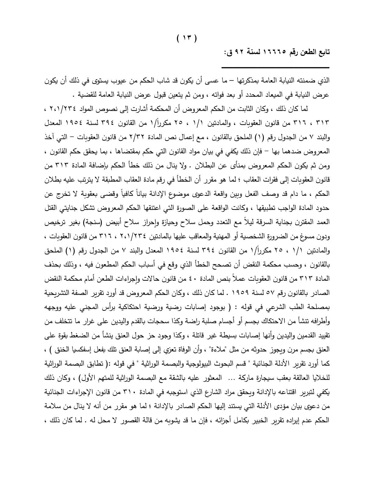13 اعدام 13 اعدام