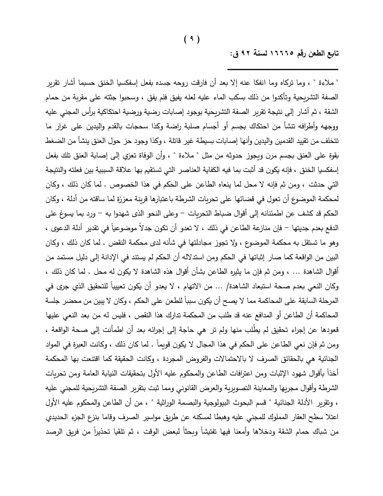 9 اعدام 9 اعدام