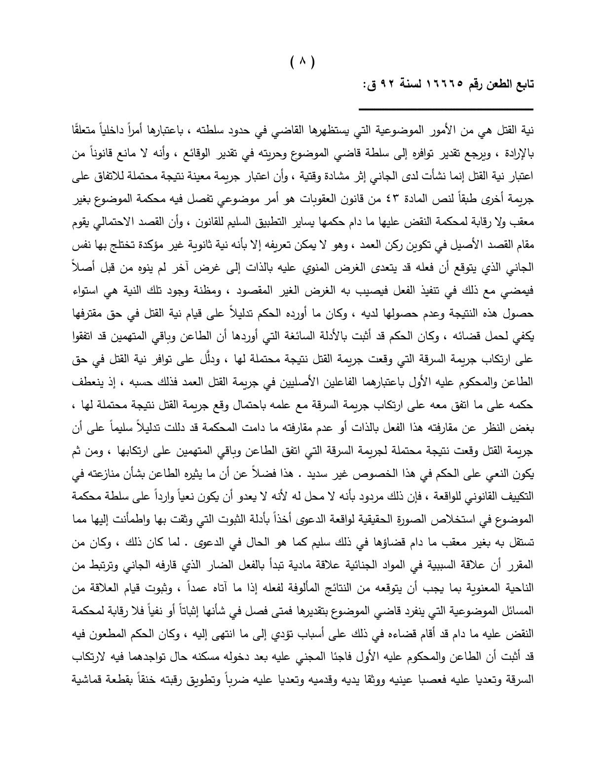8 اعدام 8 اعدام