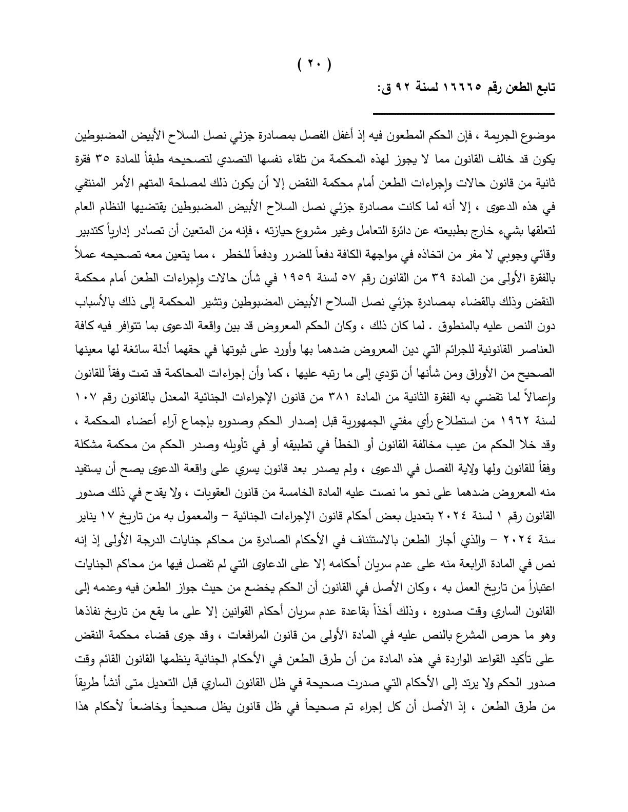 20 اعدام 20 اعدام