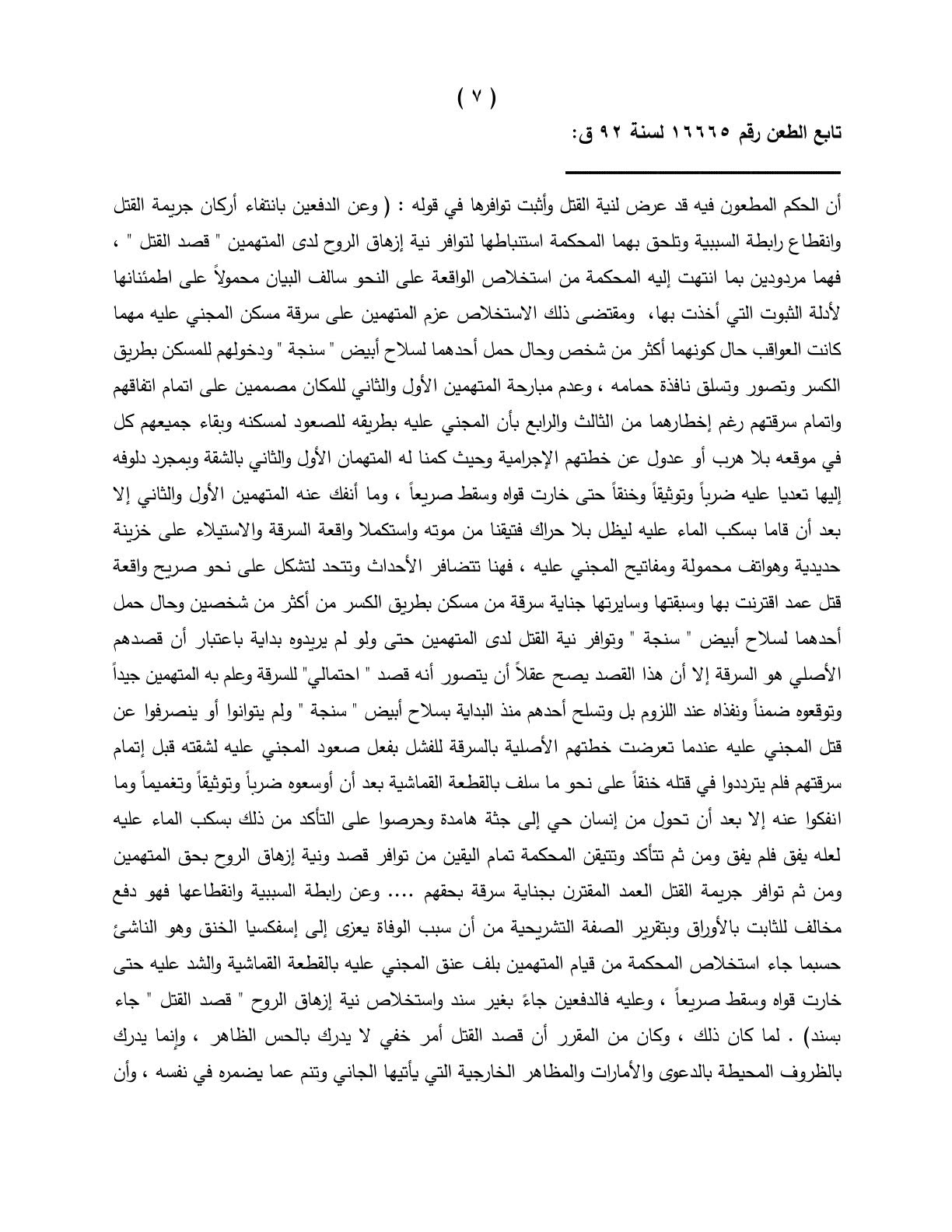 7 اعدام 7 اعدام