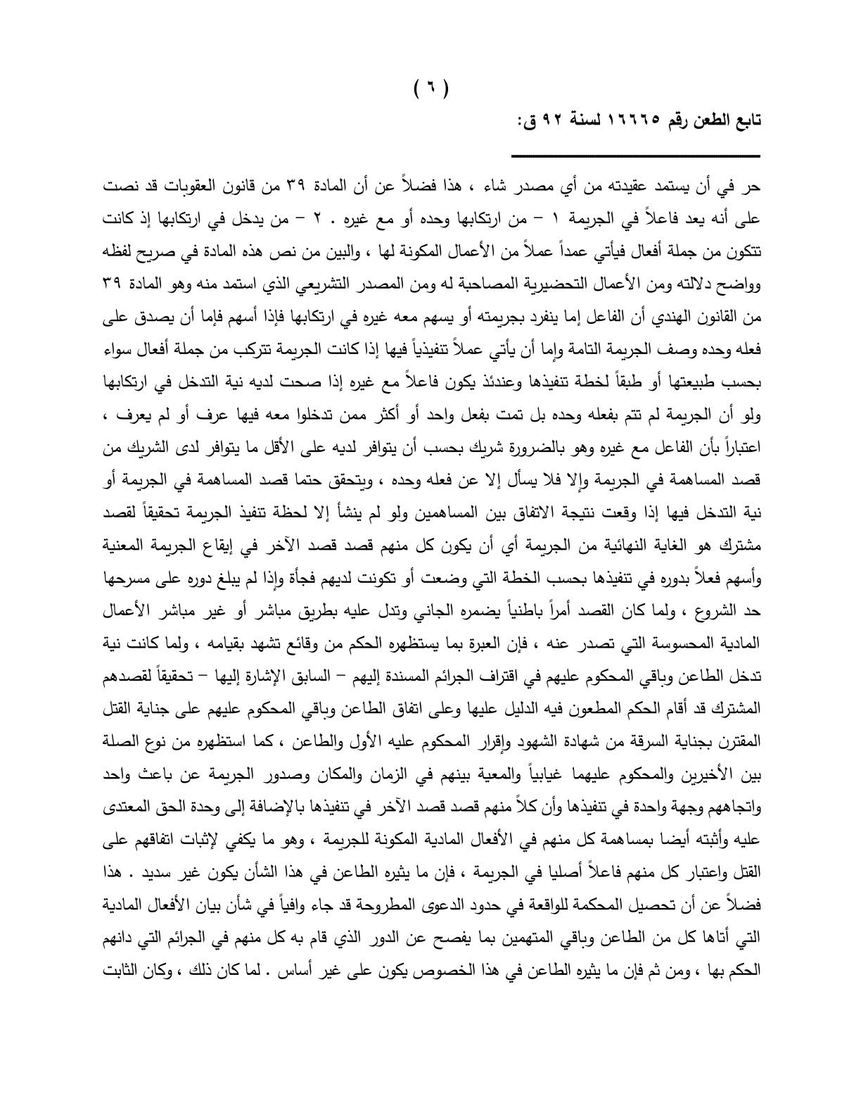 6 اعدام 6 اعدام