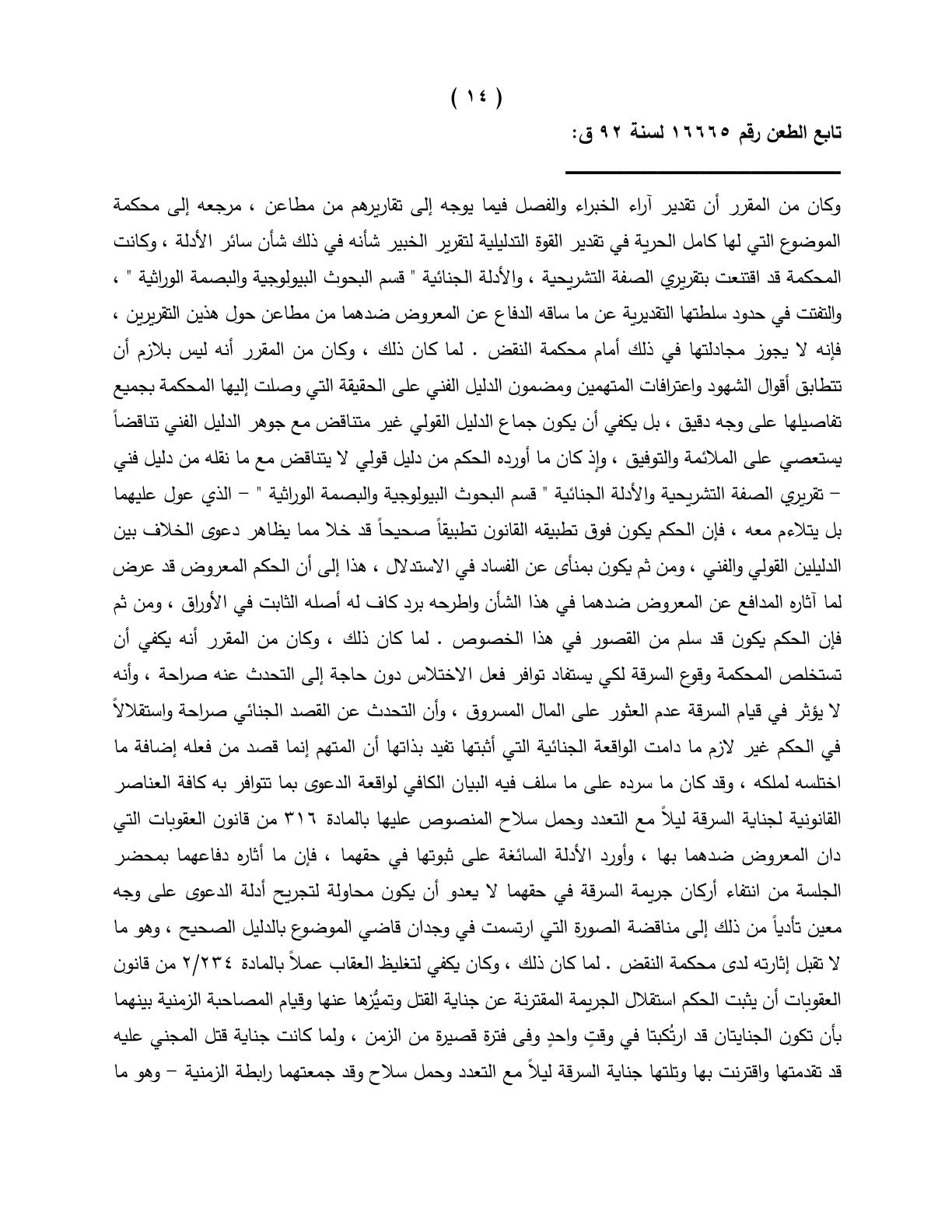 14 اعدام 14 اعدام