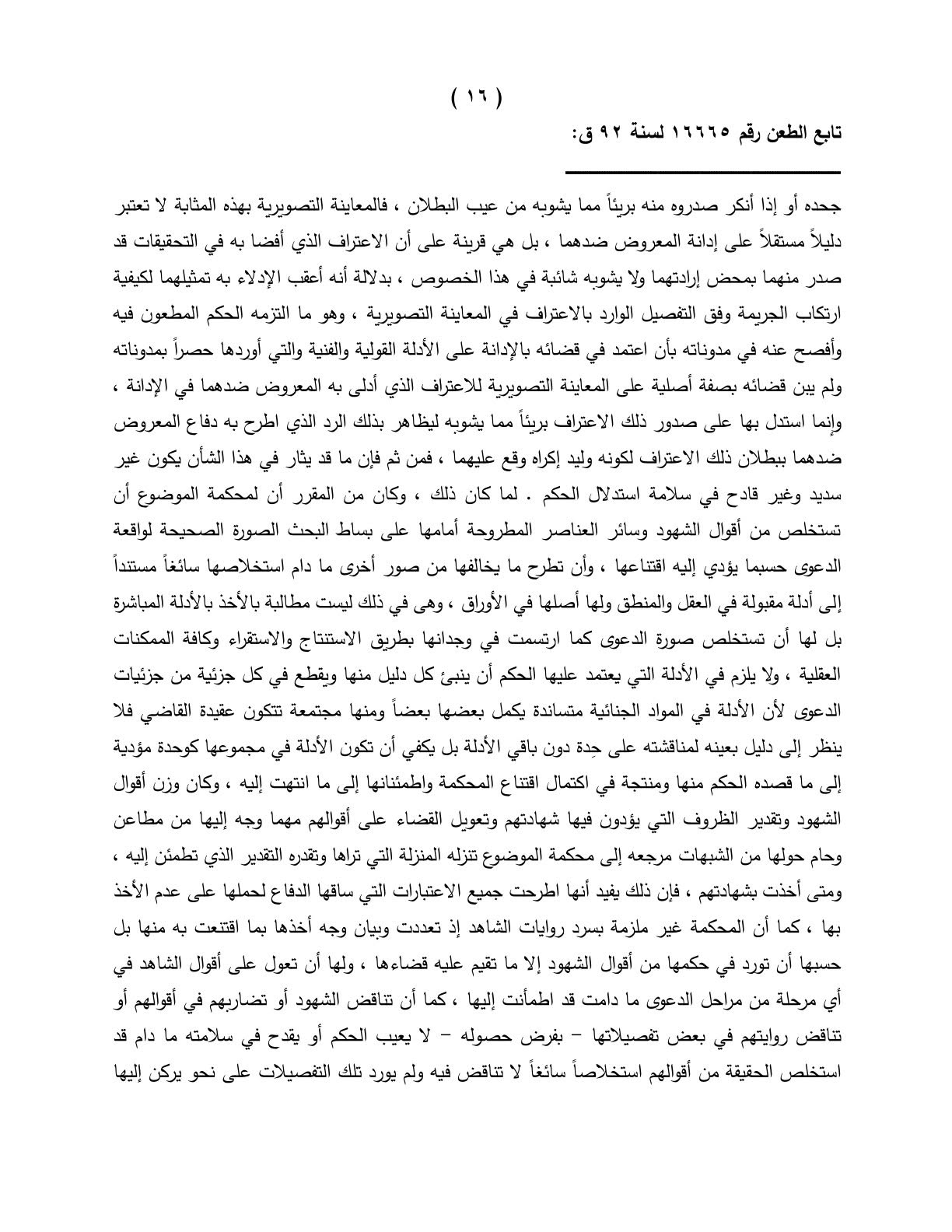 16 اعدام 16 اعدام