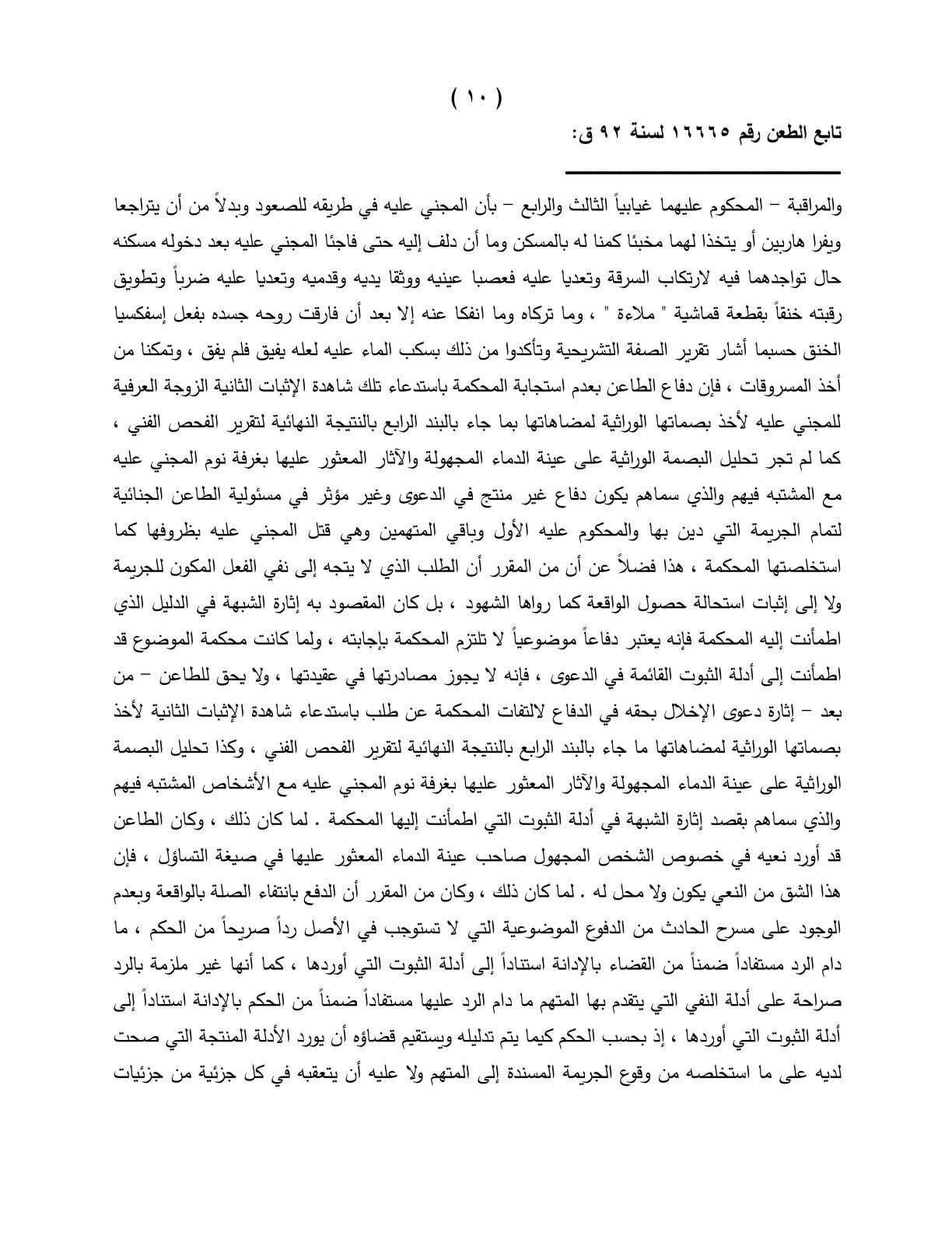 10 اعدام 10 اعدام