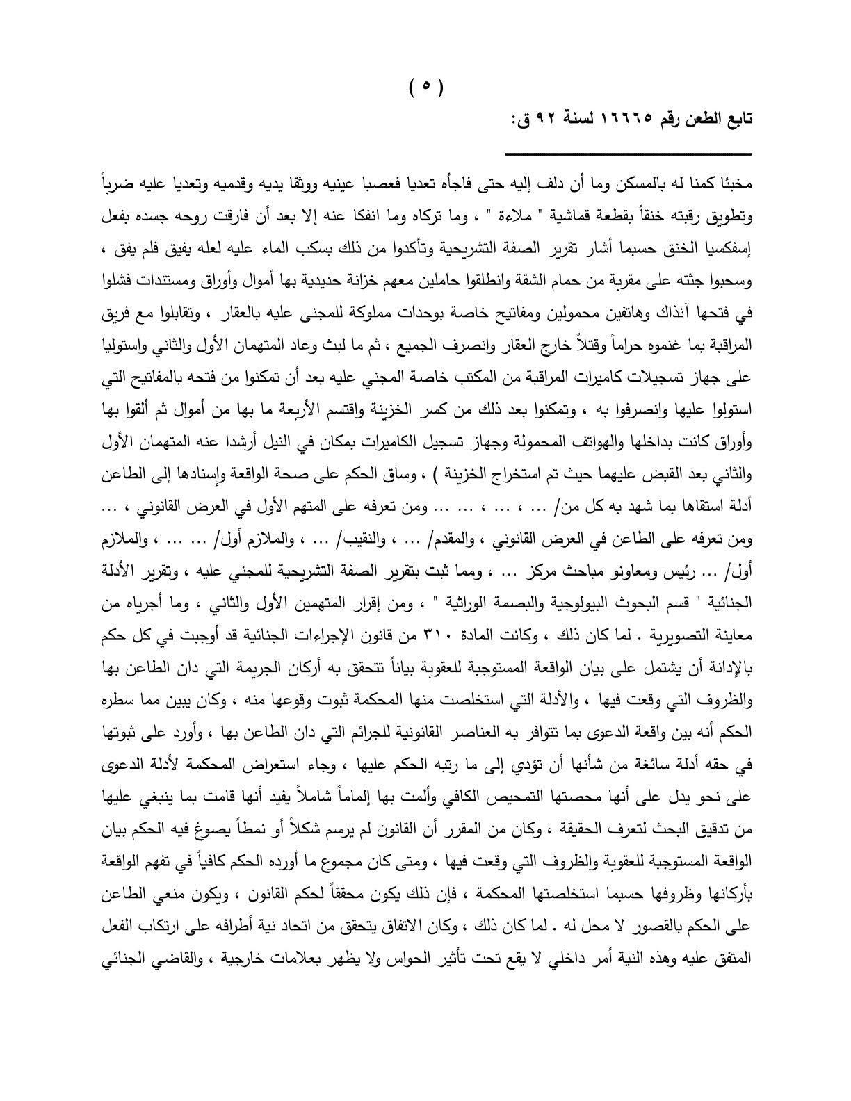 5 اعدام 5 اعدام