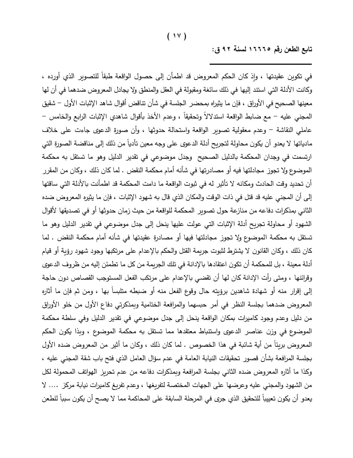 17 اعدام 17 اعدام