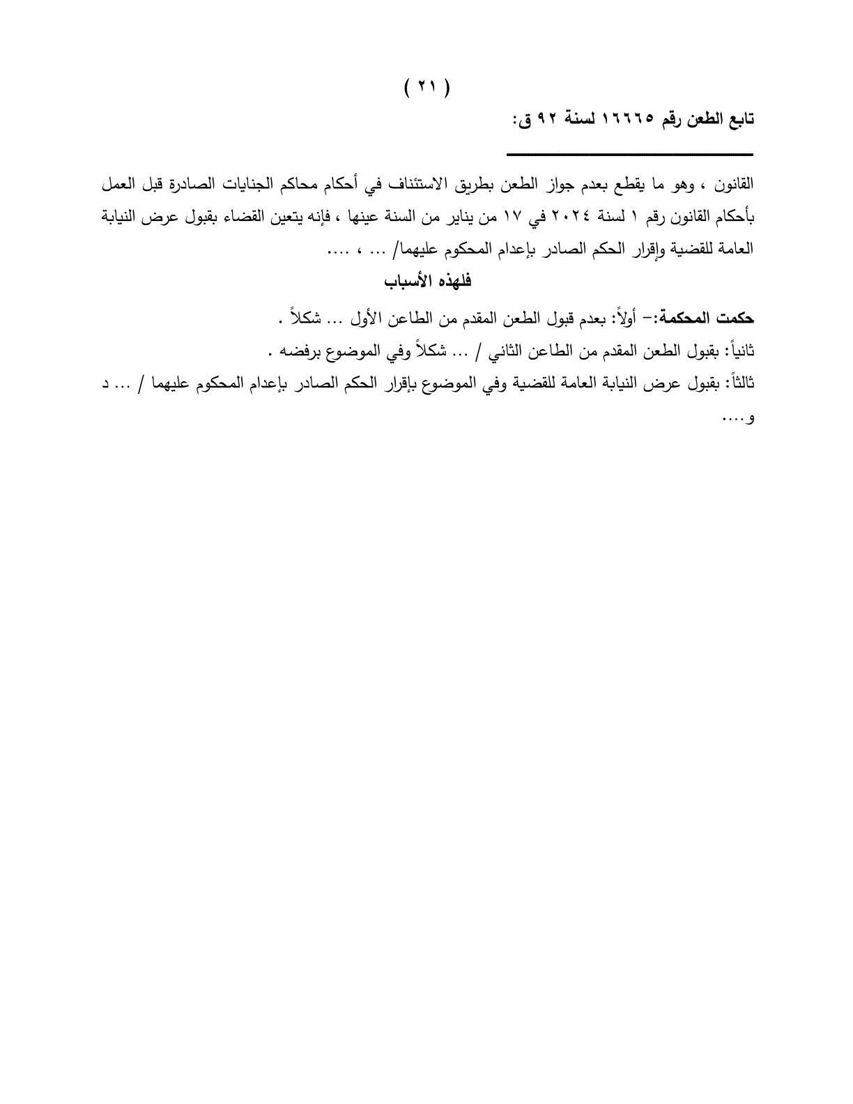 21 اعدام 21 اعدام