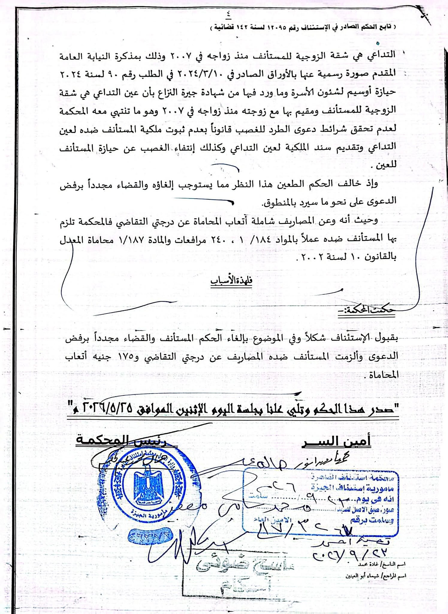 طرد للغصب 4 طرد للغصب 4