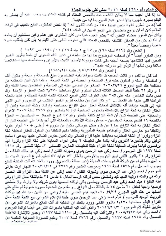 4 اصل