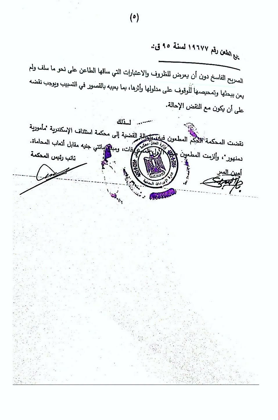 5 نقض