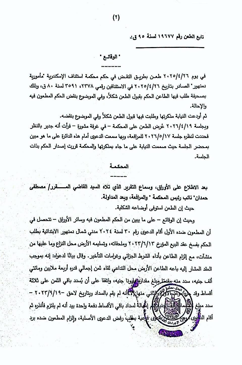 2 نقض