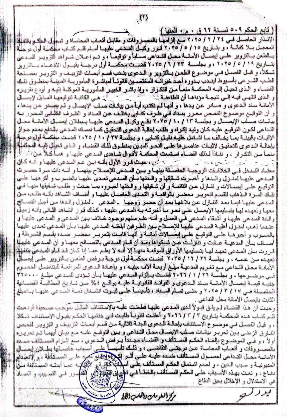 2 زهران