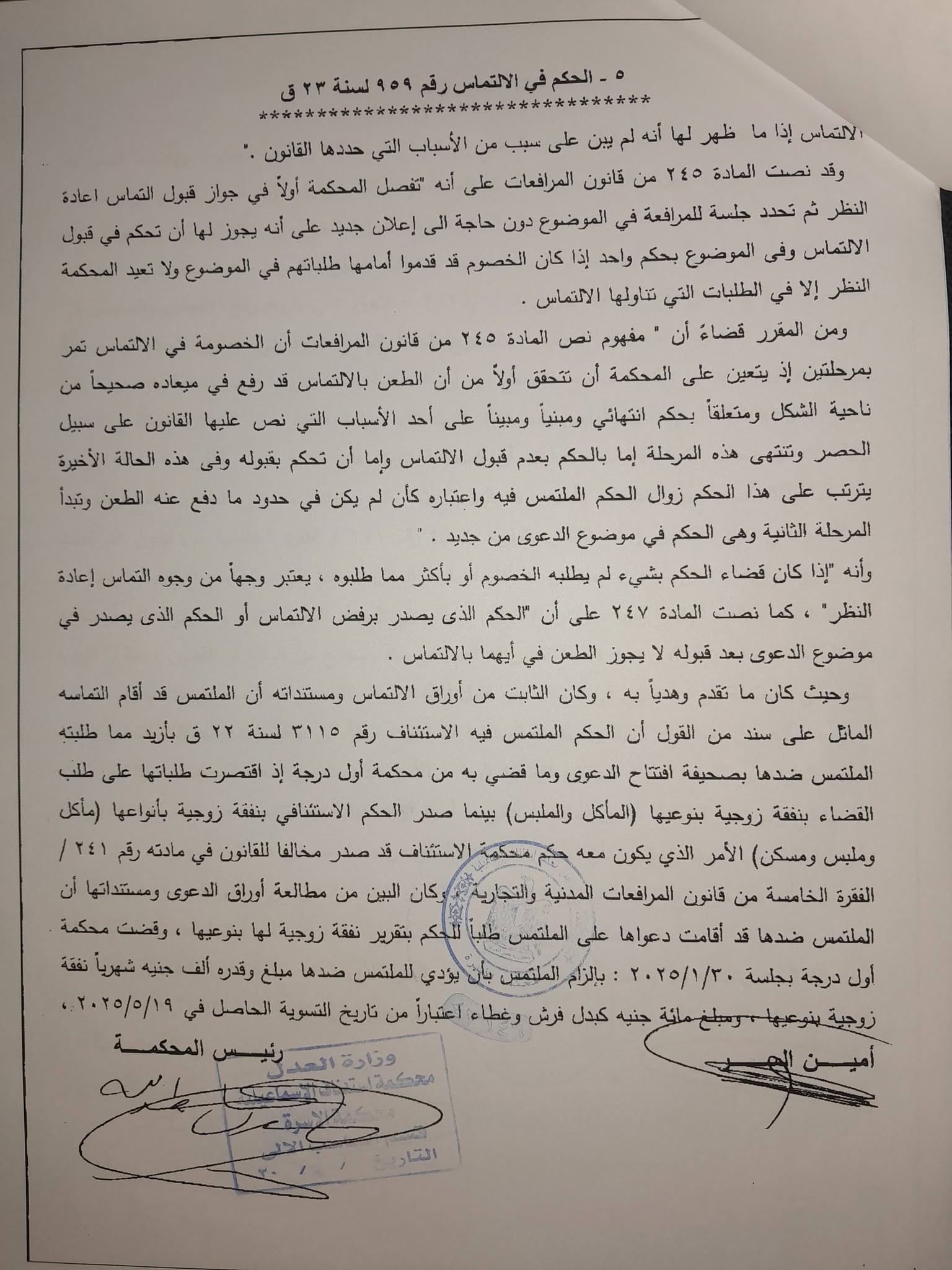 5 تخفيض نفقة