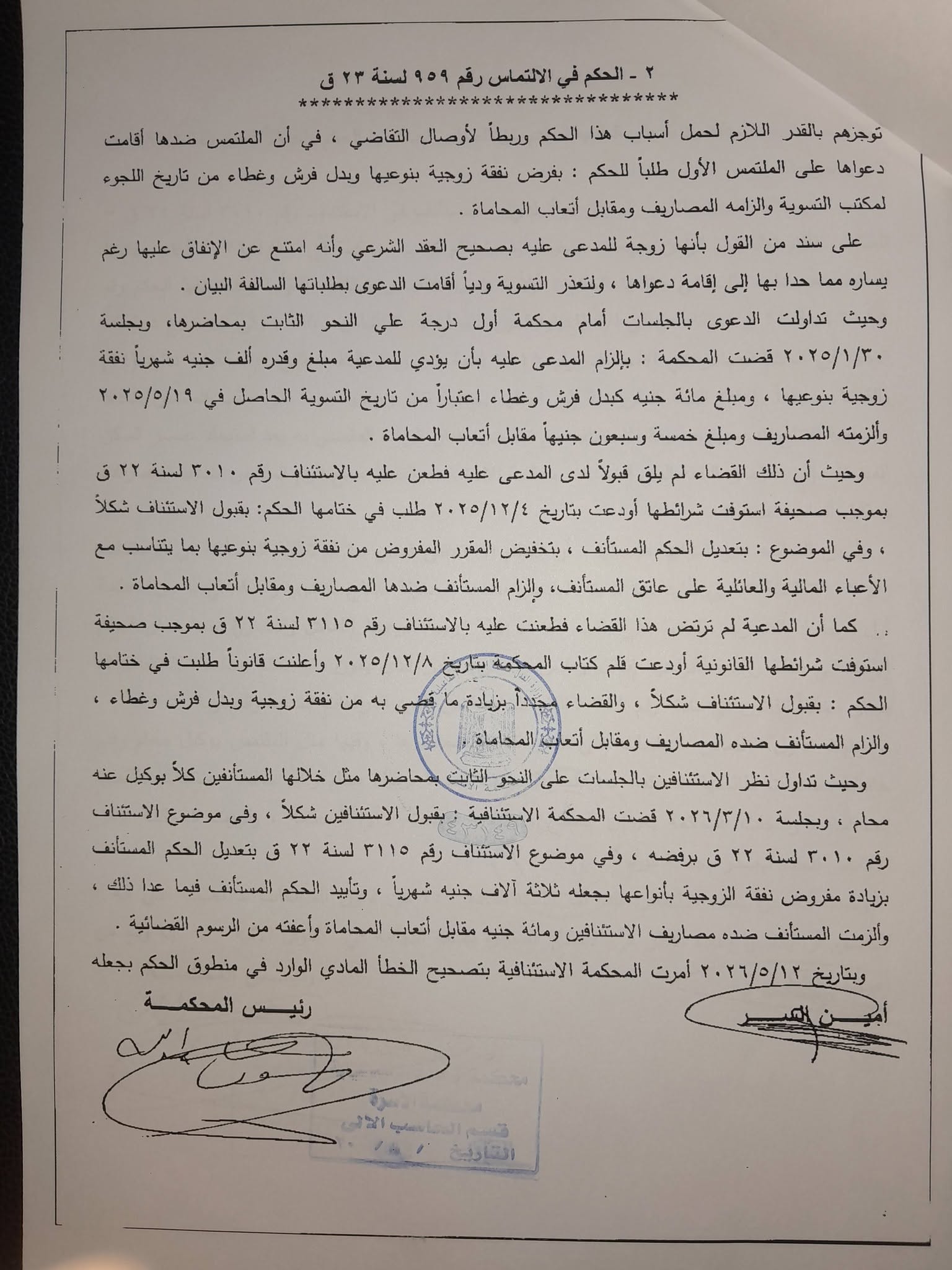 2 تخفيض نفقة