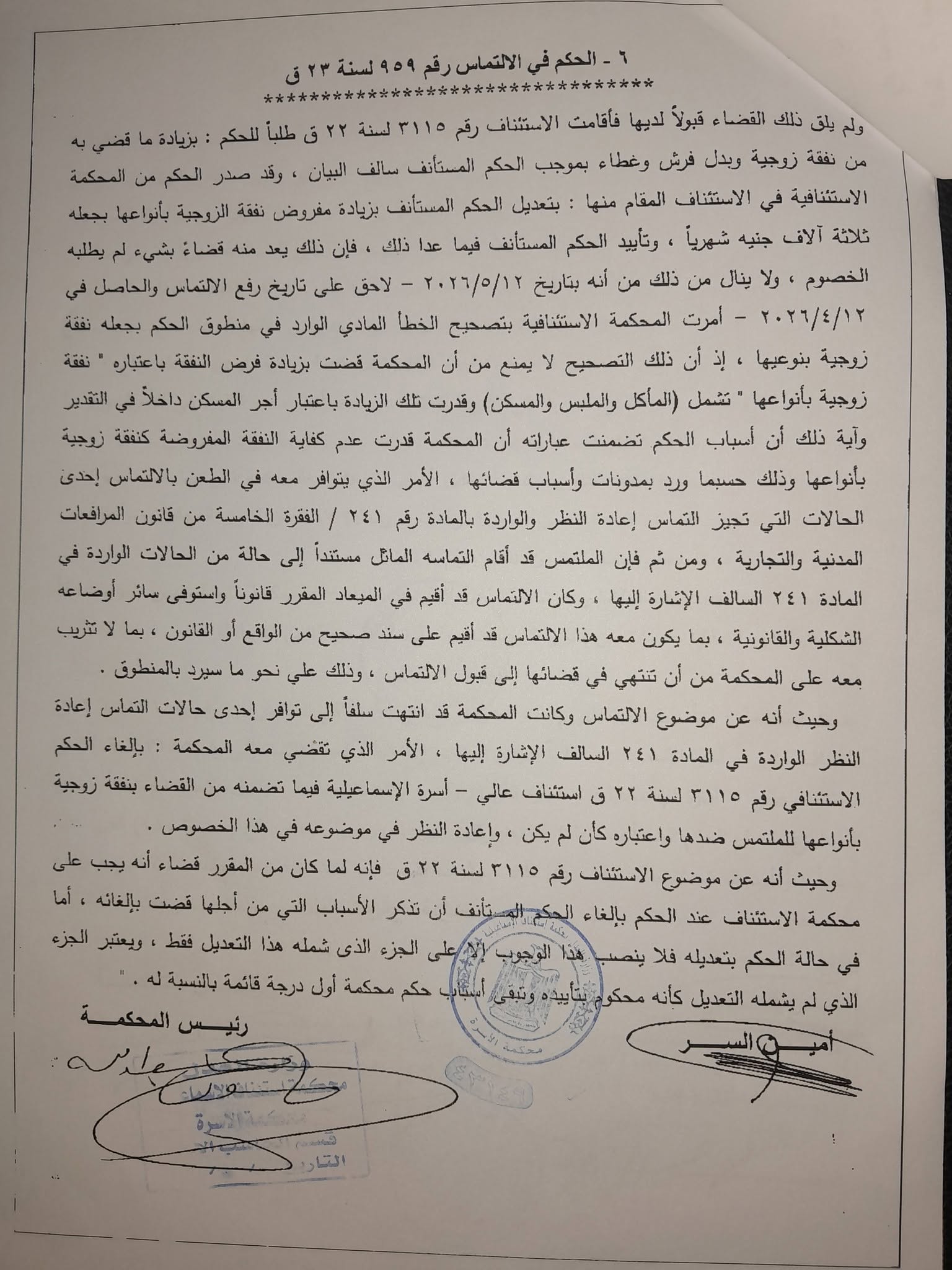 6 تخفيض نفقة