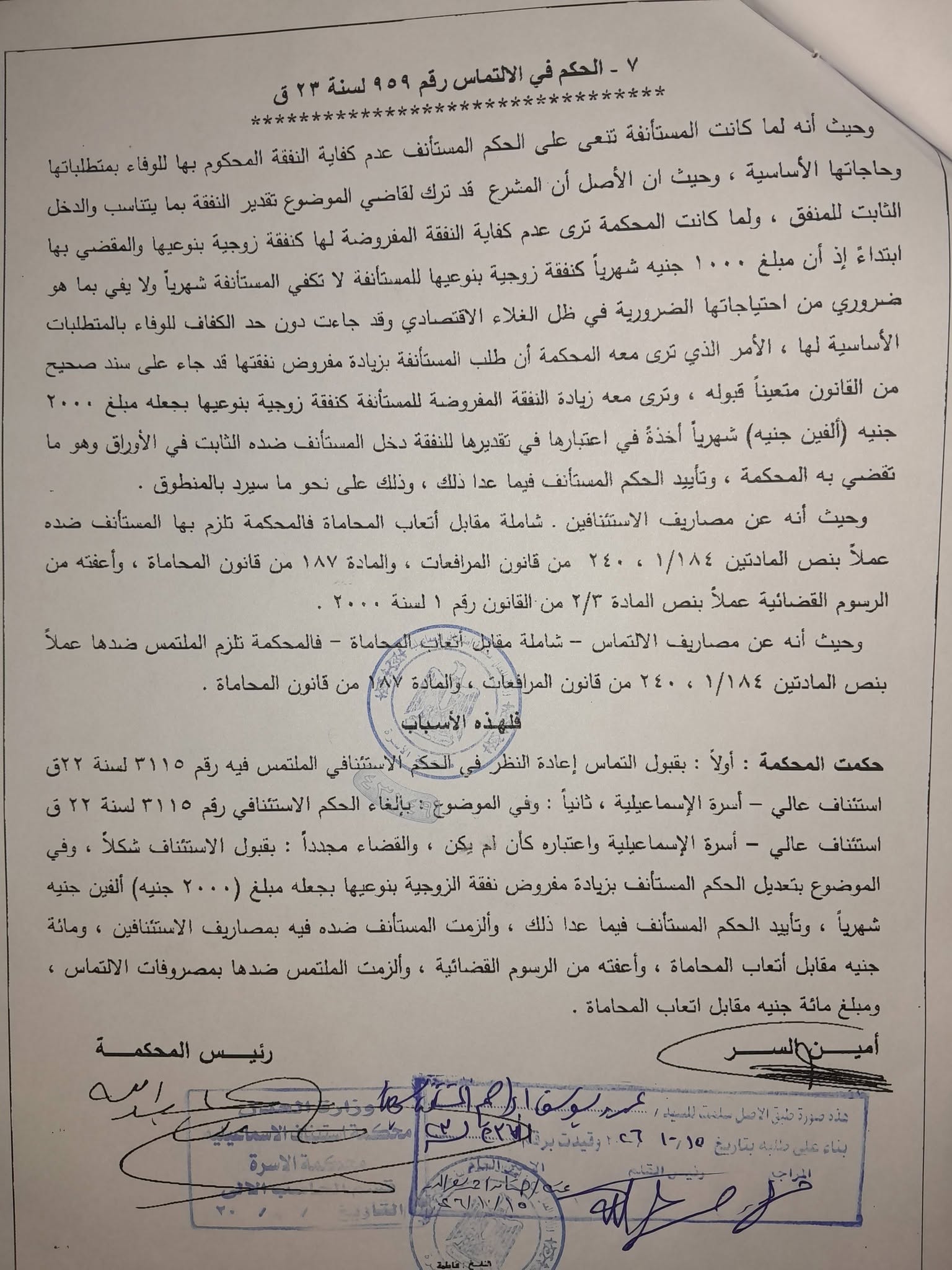 7 تخفيض نفقة