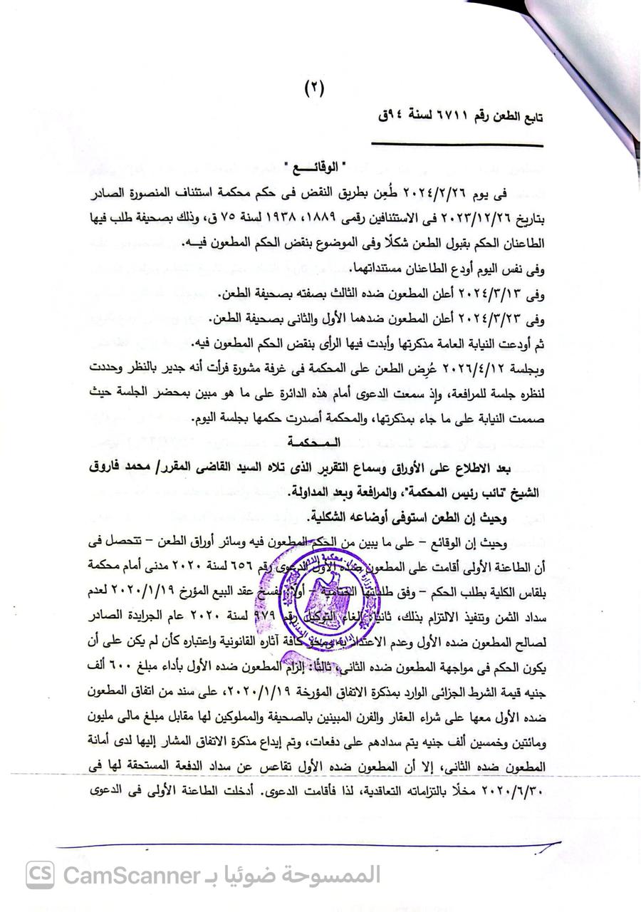 2 جمعه