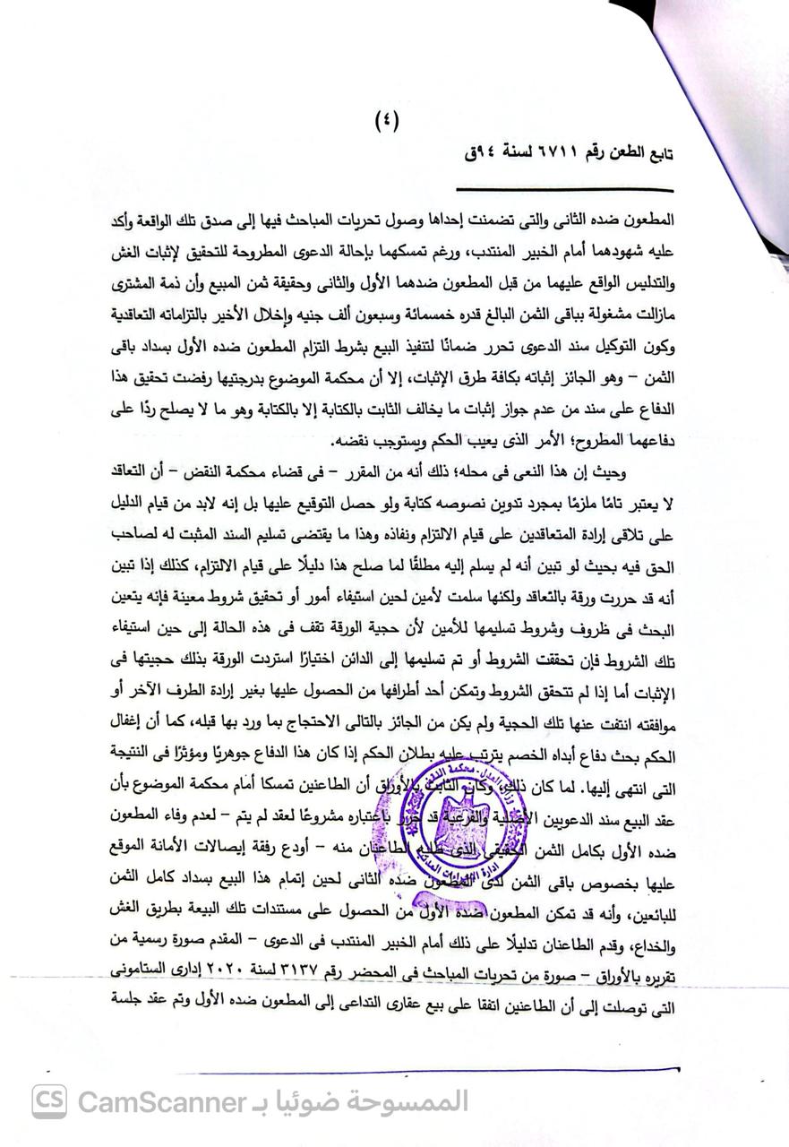 4 جمعه