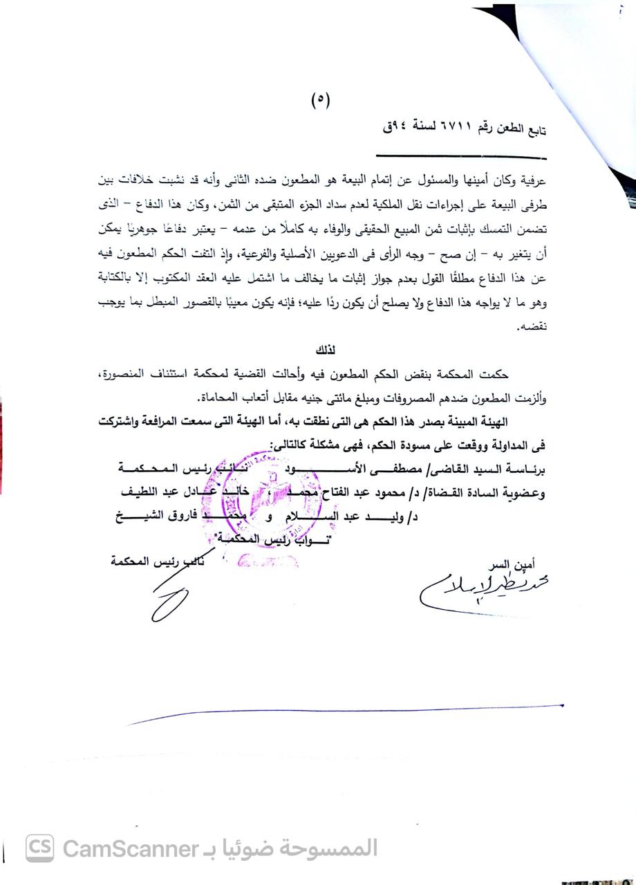 5 جمعه