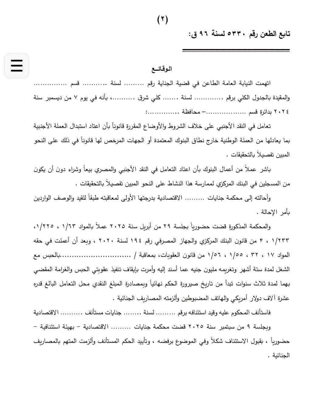 2 تخفى