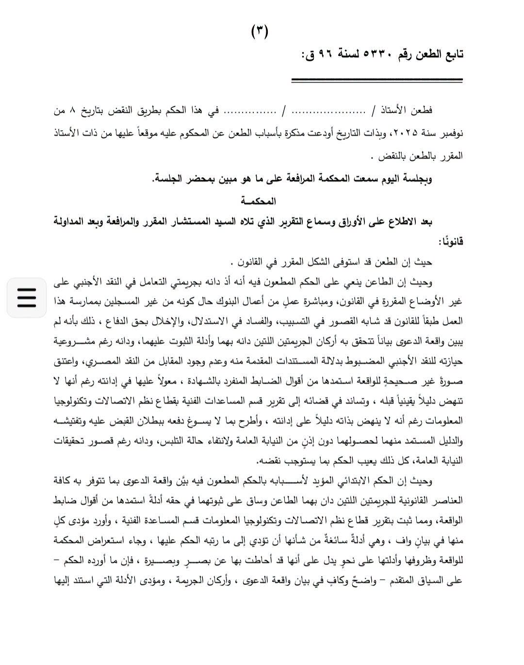 3 تخفى