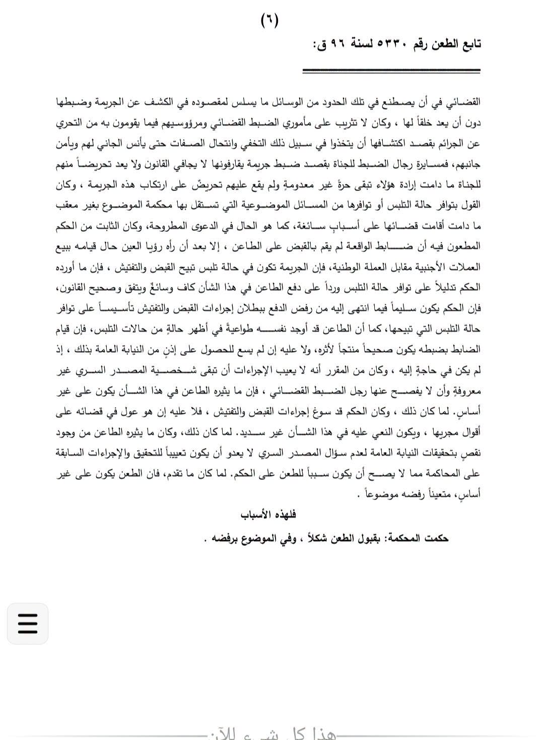 6 تخفى