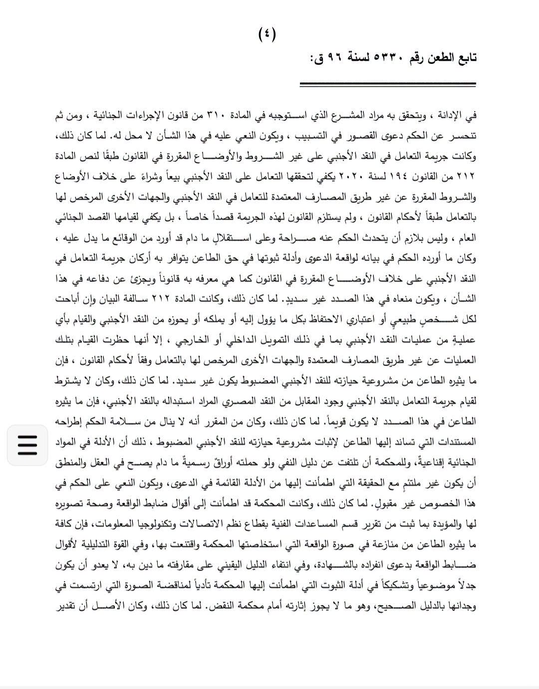 4 تخفى