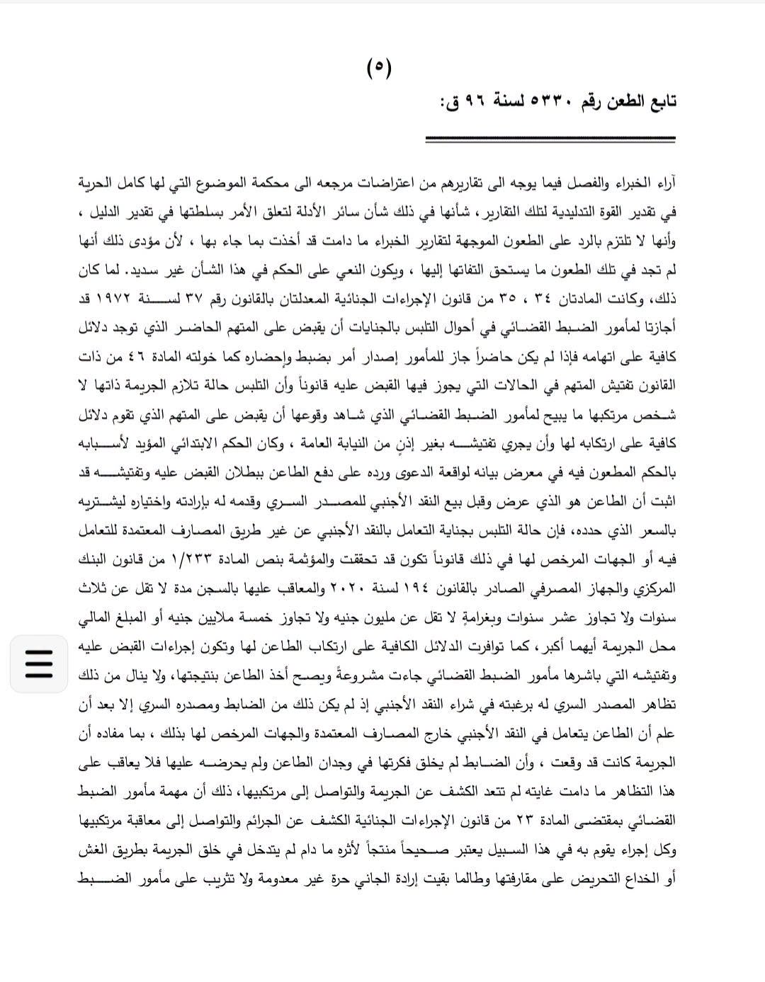 5 تخفى