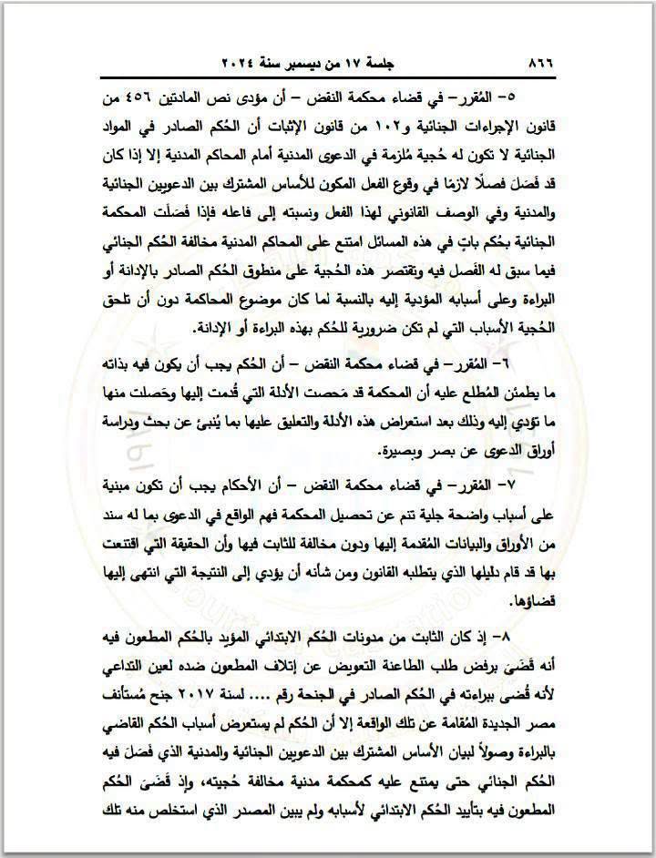 5 نقض