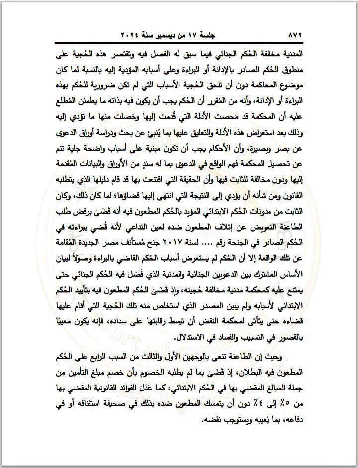 11 نقض