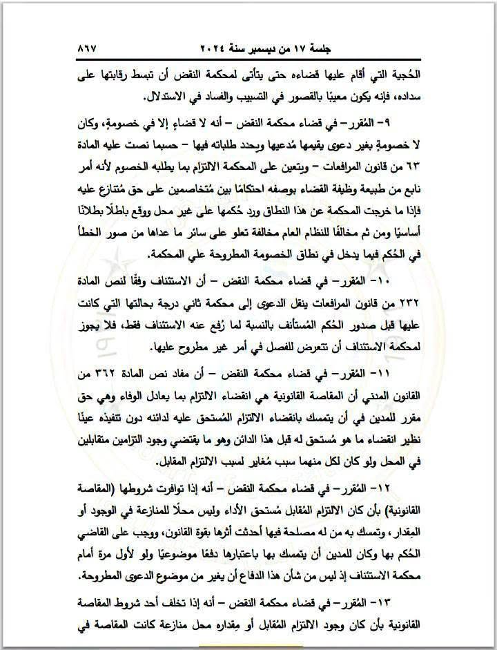 6 نقض