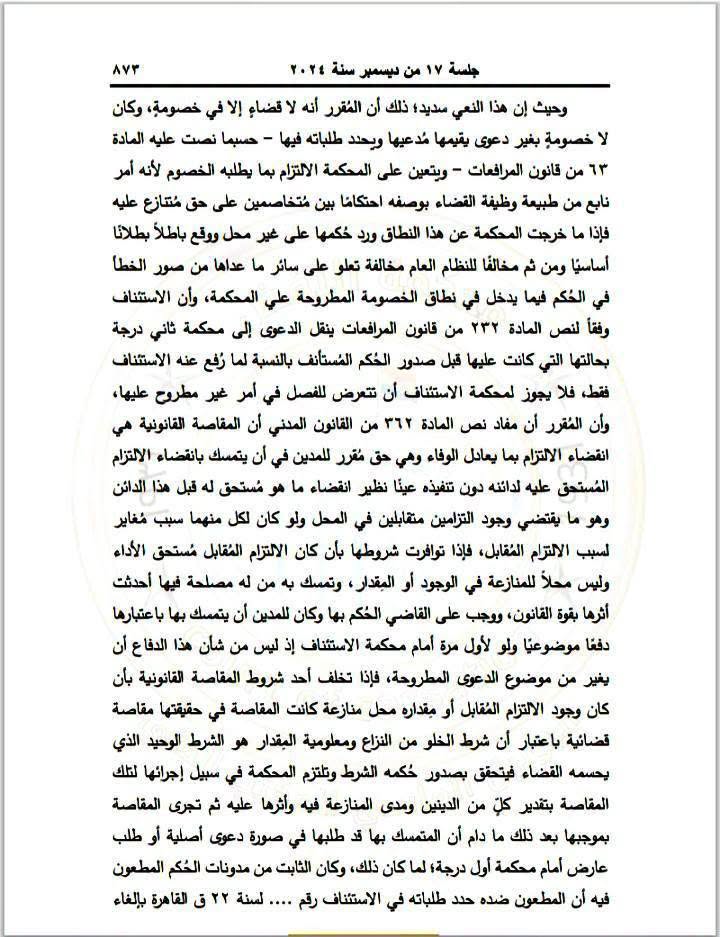 12 نقض