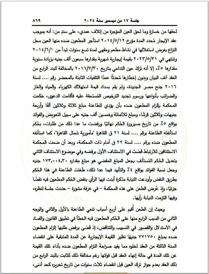 8 نقض
