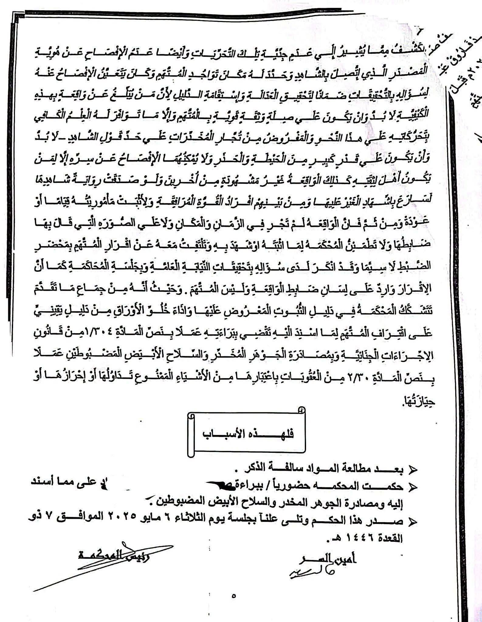 5 اذن 5 اذن