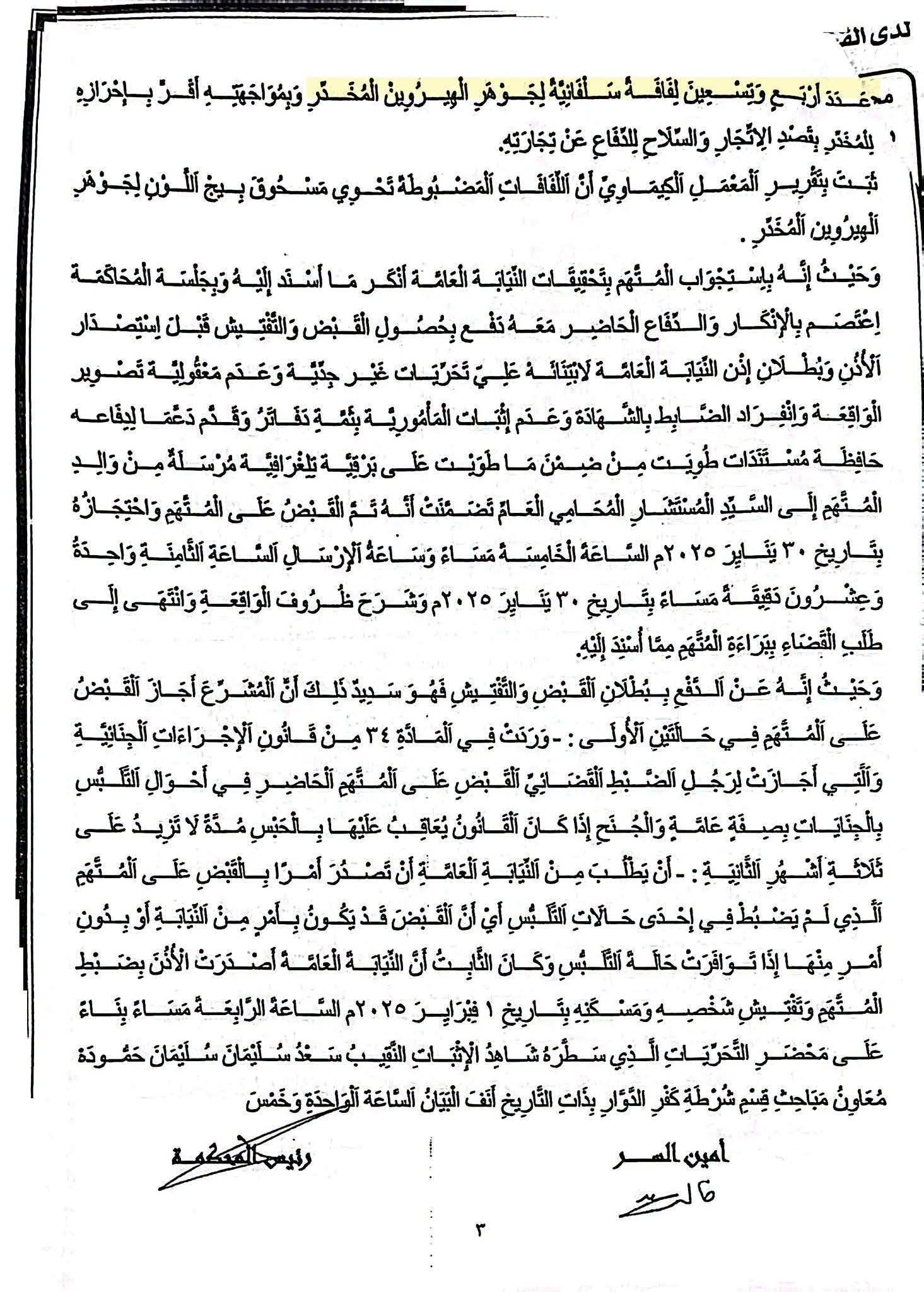 3 اذن 3 اذن