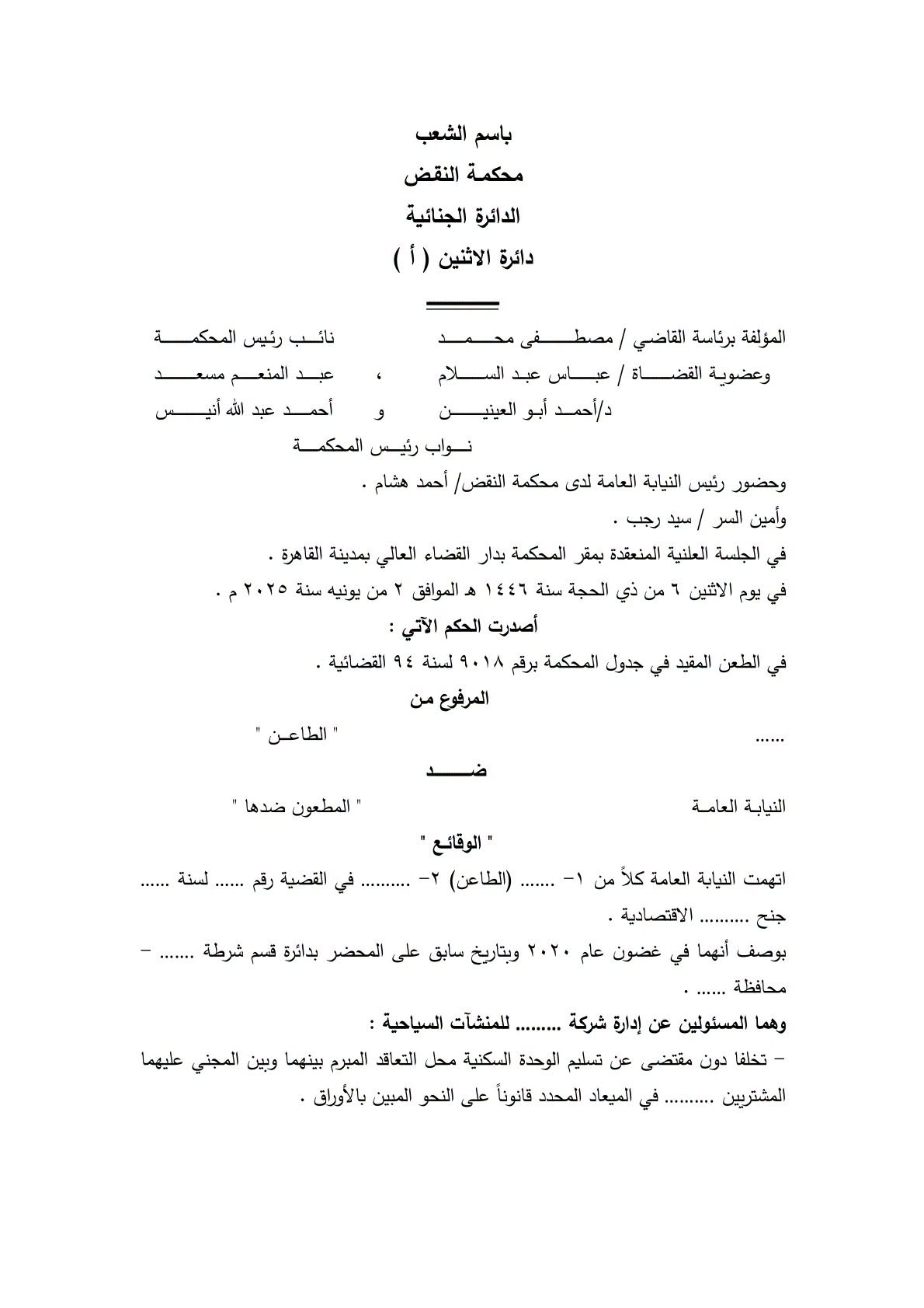 1 تجريم